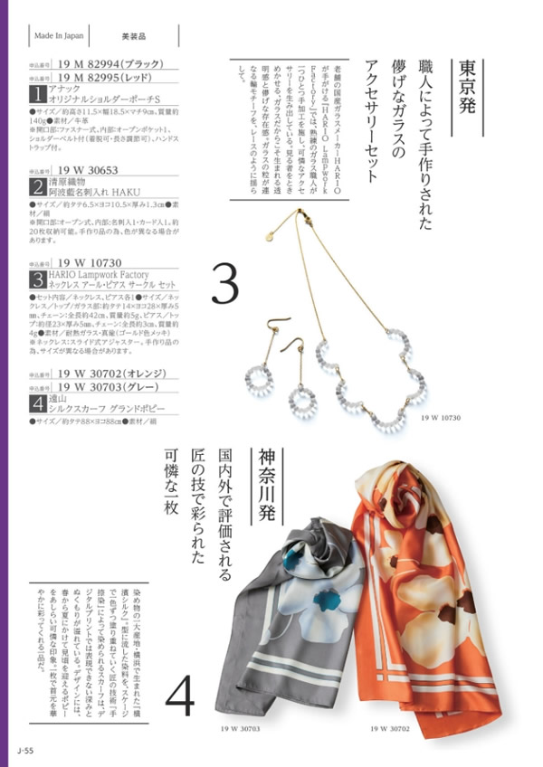 カタログギフト・サンプル：メイドインジャパン 15,800円コース 54ページ