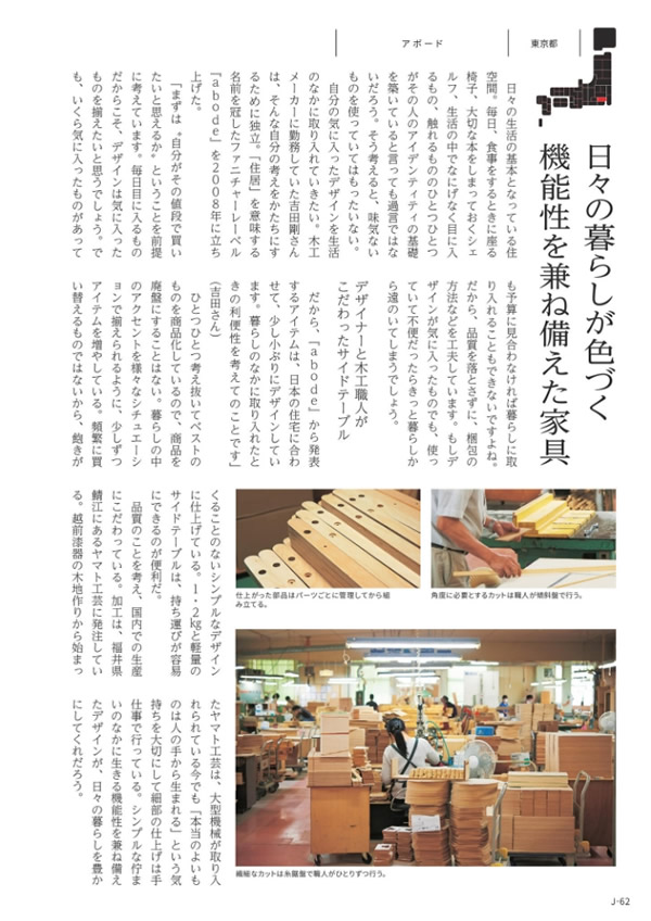 カタログギフト・サンプル：メイドインジャパン 15,800円コース 63ページ