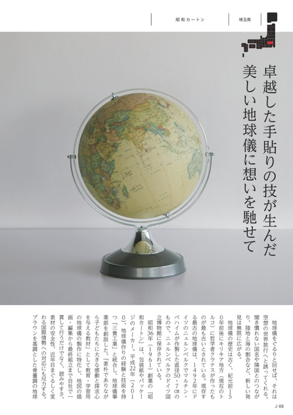 カタログギフト・サンプル：メイドインジャパン 15,800円コース 89ページ