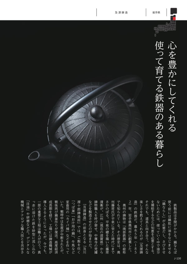 カタログギフト・サンプル：メイドインジャパン 15,800円コース 131ページ