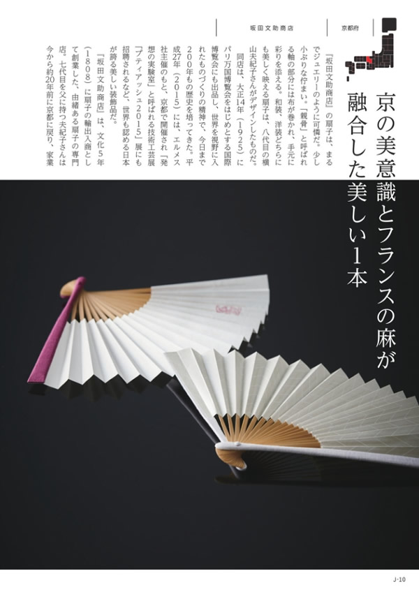 カタログギフト・サンプル：メイドインジャパン 20,800円コース 11ページ