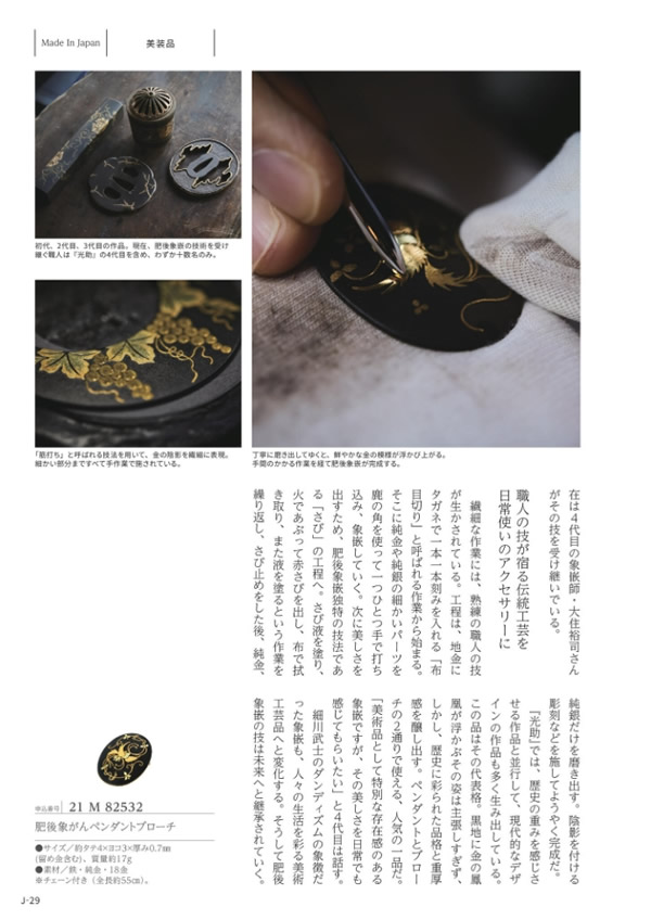 カタログギフト・サンプル：メイドインジャパン 20,800円コース 28ページ