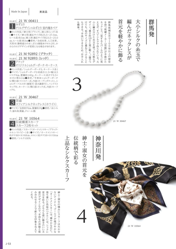 カタログギフト・サンプル：メイドインジャパン 20,800円コース 52ページ