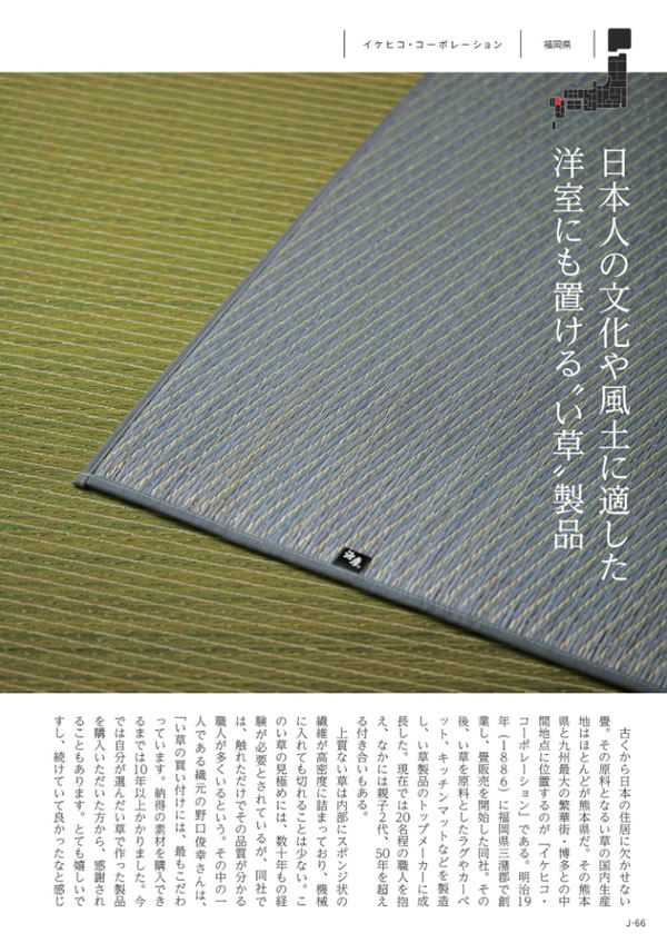 カタログギフト・サンプル：メイドインジャパン 20,800円コース 67ページ