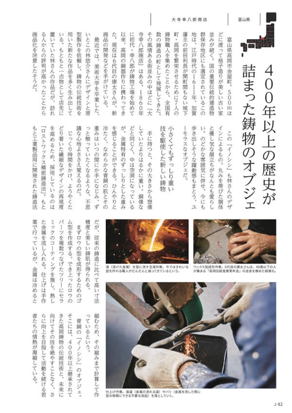 カタログギフト・サンプル：メイドインジャパン 20,800円コース 83ページ