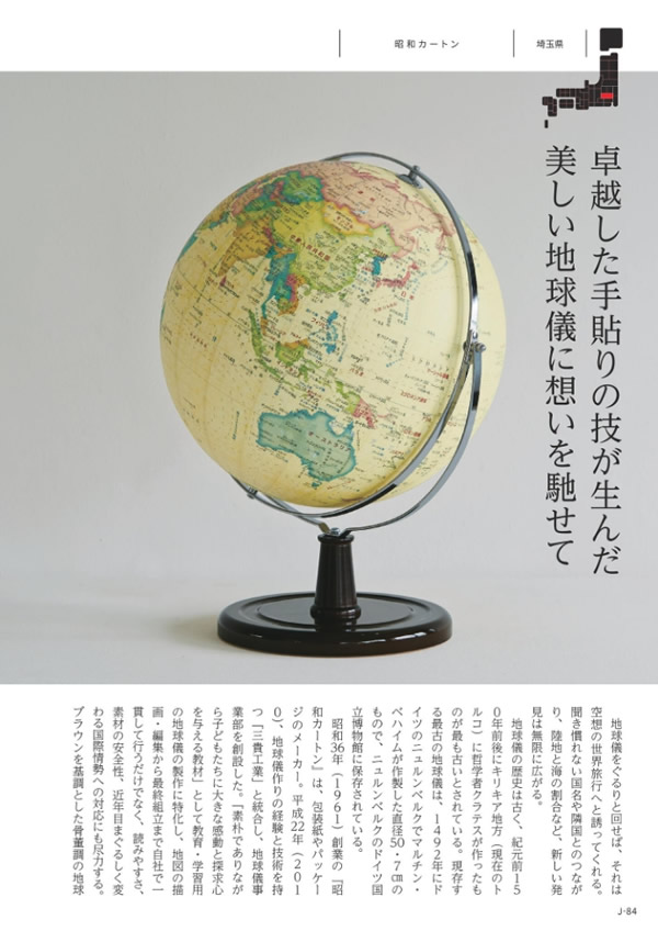 カタログギフト・サンプル：メイドインジャパン 20,800円コース 85ページ