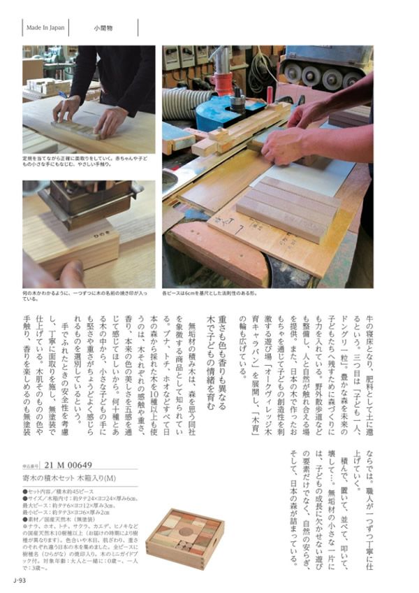 カタログギフト・サンプル：メイドインジャパン 20,800円コース 92ページ
