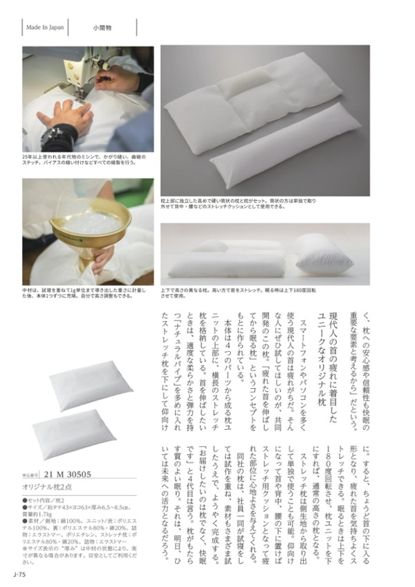 メイドインジャパン　20,900円コース
