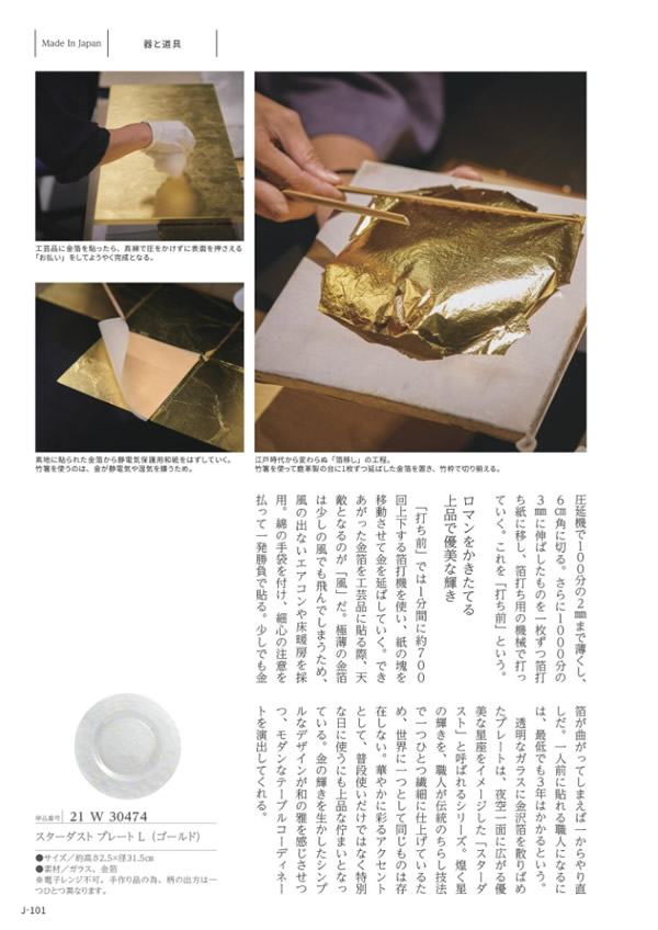 メイドインジャパン　20,900円コース