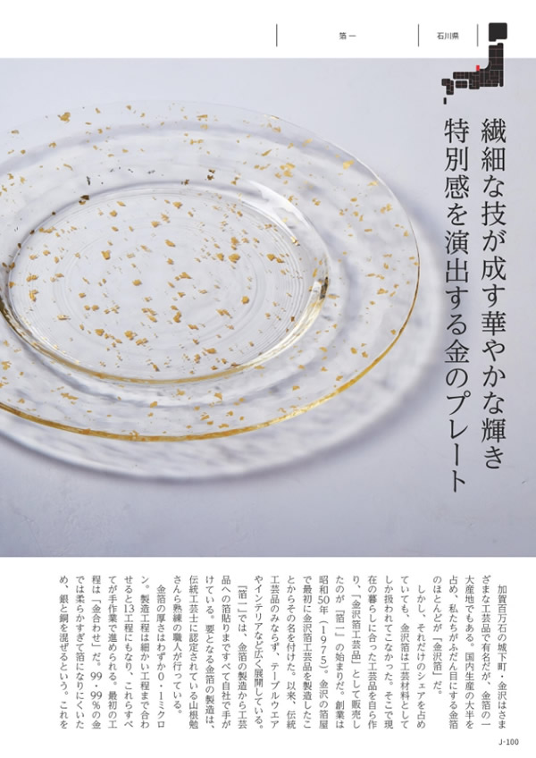 メイドインジャパン　20,900円コース