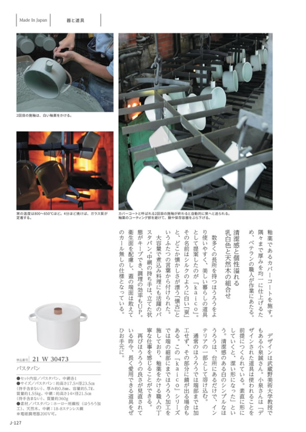 メイドインジャパン　20,900円コース