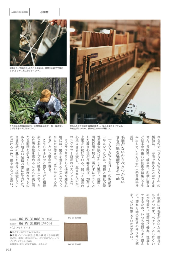 カタログギフト・サンプル：メイドインジャパン 3,800円コース 14ページ