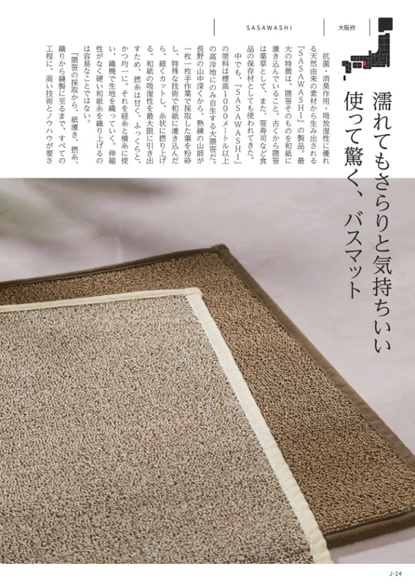カタログギフト・サンプル：メイドインジャパン 3,800円コース 15ページ