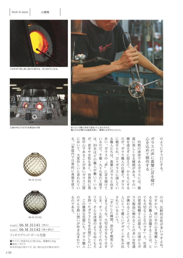 カタログギフト・サンプル：メイドインジャパン 3,800円コース 32ページ