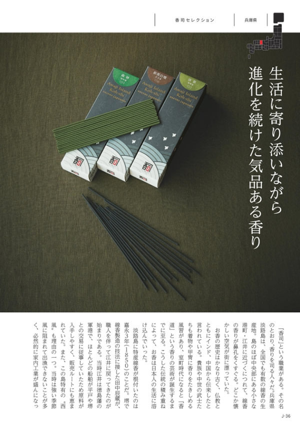 カタログギフト・サンプル：メイドインジャパン 3,800円コース 37ページ