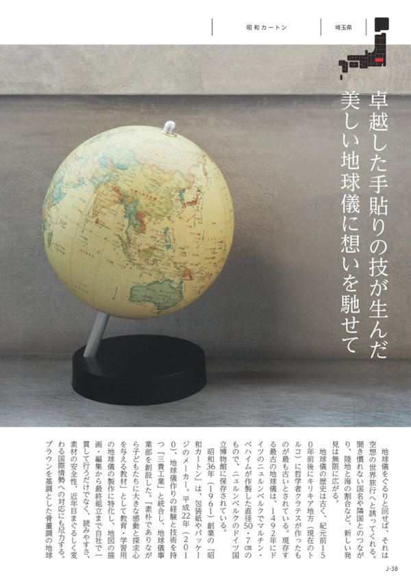 カタログギフト・サンプル：メイドインジャパン 3,800円コース 39ページ
