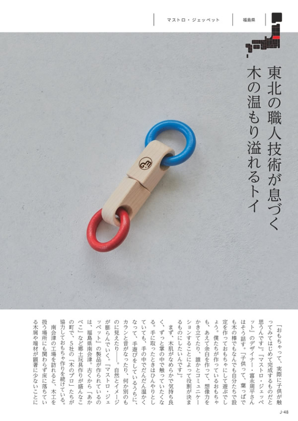 カタログギフト・サンプル：メイドインジャパン 3,800円コース 49ページ