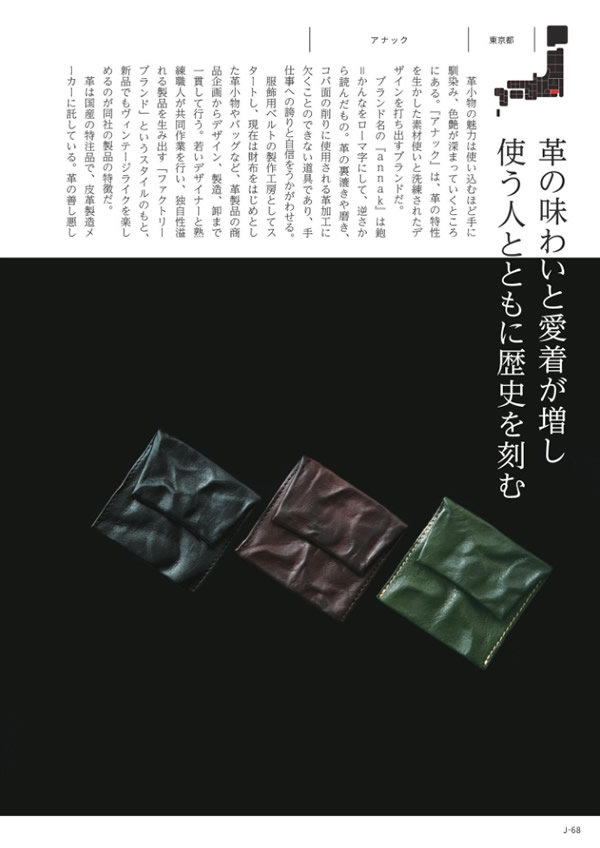 カタログギフト・サンプル：メイドインジャパン 3,800円コース 69ページ