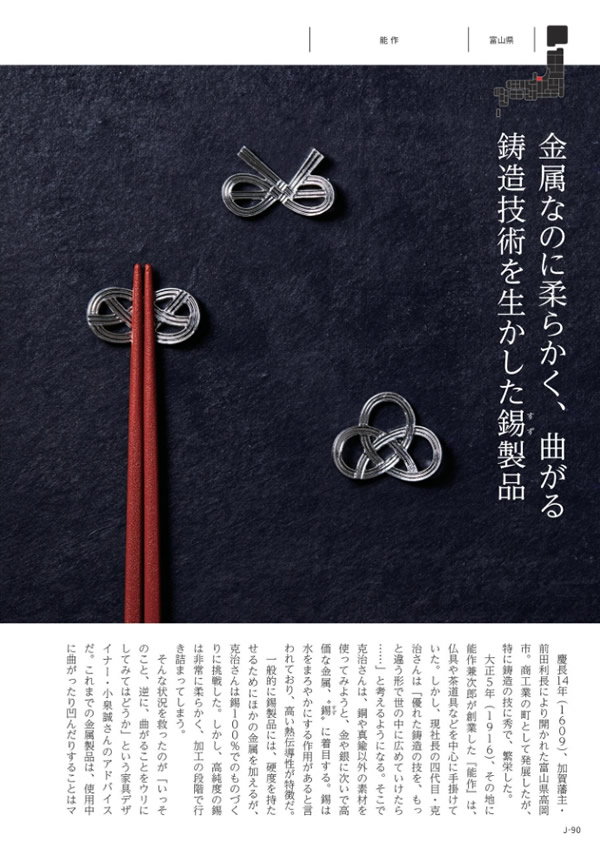 カタログギフト・サンプル：メイドインジャパン 3,800円コース 91ページ
