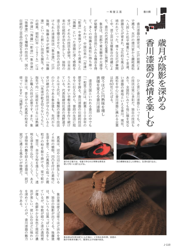 カタログギフト・サンプル：メイドインジャパン 3,800円コース 111ページ