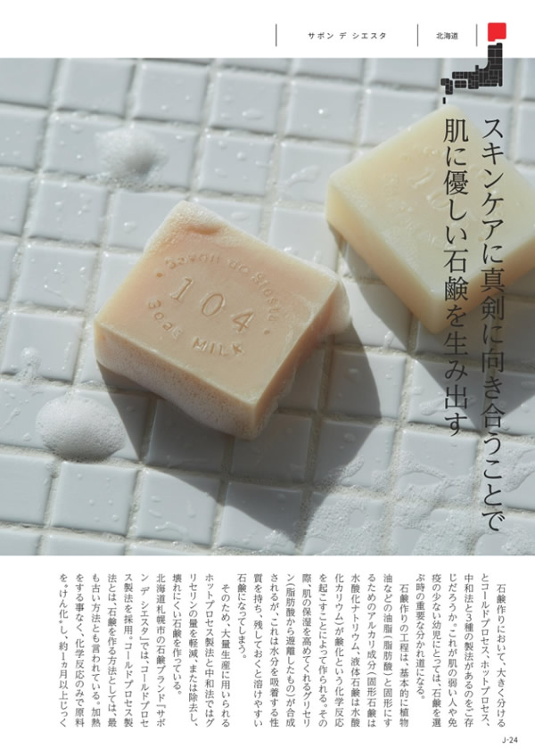 メイドインジャパン　3,900円コース