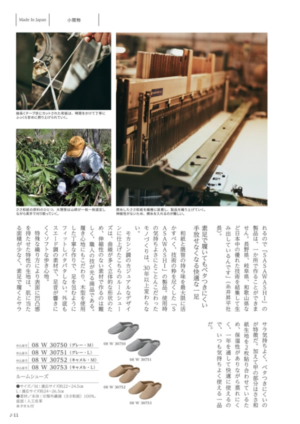 カタログギフト・サンプル：メイドインジャパン 4,800円コース 10ページ