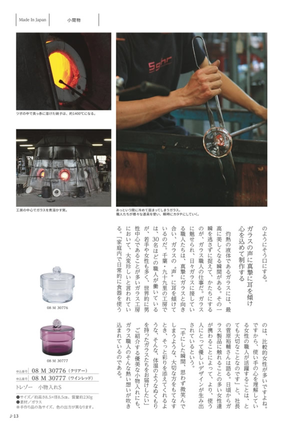 カタログギフト・サンプル：メイドインジャパン 4,800円コース 12ページ