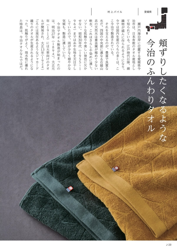 カタログギフト・サンプル：メイドインジャパン 4,800円コース 21ページ