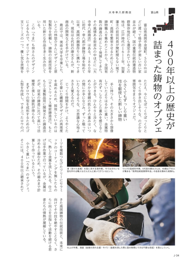 カタログギフト・サンプル：メイドインジャパン 4,800円コース 35ページ