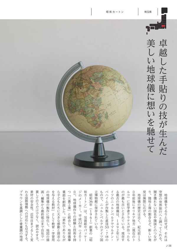 カタログギフト・サンプル：メイドインジャパン 4,800円コース 39ページ