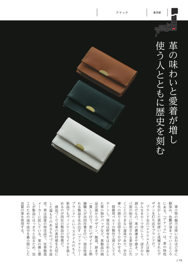カタログギフト・サンプル：メイドインジャパン 4,800円コース 79ページ
