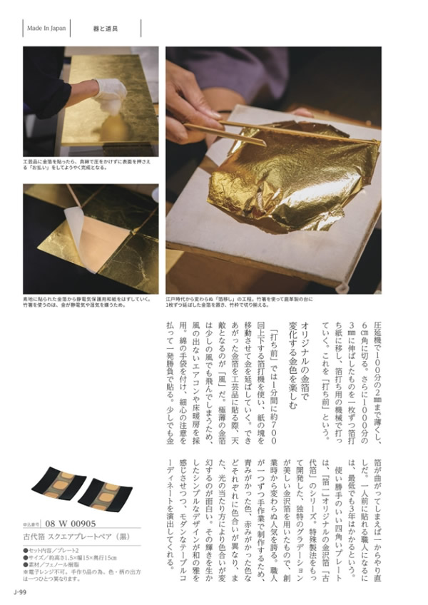 メイドインジャパン　4,900円コース