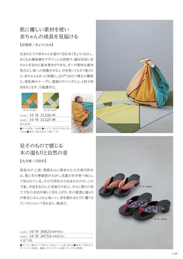 カタログギフト・サンプル：メイドインジャパン 5,800円コース 11ページ