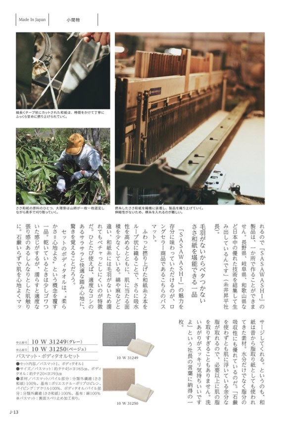 カタログギフト・サンプル：メイドインジャパン 5,800円コース 12ページ