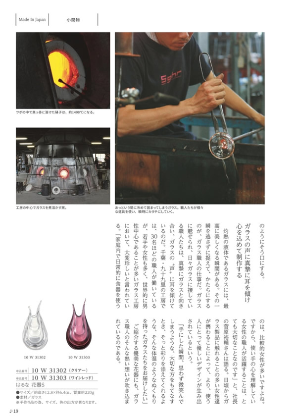 カタログギフト・サンプル：メイドインジャパン 5,800円コース 18ページ