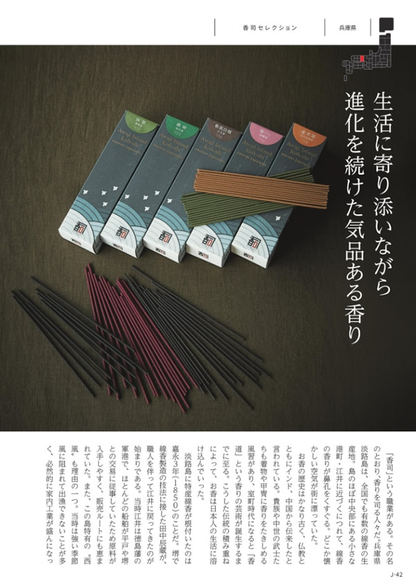 カタログギフト・サンプル：メイドインジャパン 5,800円コース 43ページ