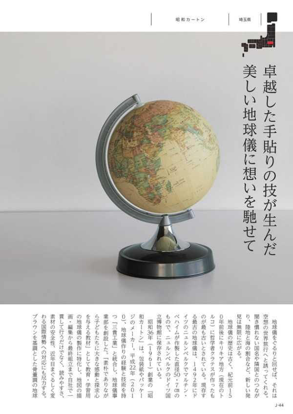 カタログギフト・サンプル：メイドインジャパン 5,800円コース 45ページ