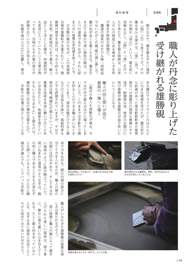 カタログギフト・サンプル：メイドインジャパン 5,800円コース 49ページ