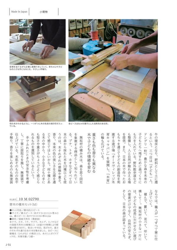 カタログギフト・サンプル：メイドインジャパン 5,800円コース 50ページ
