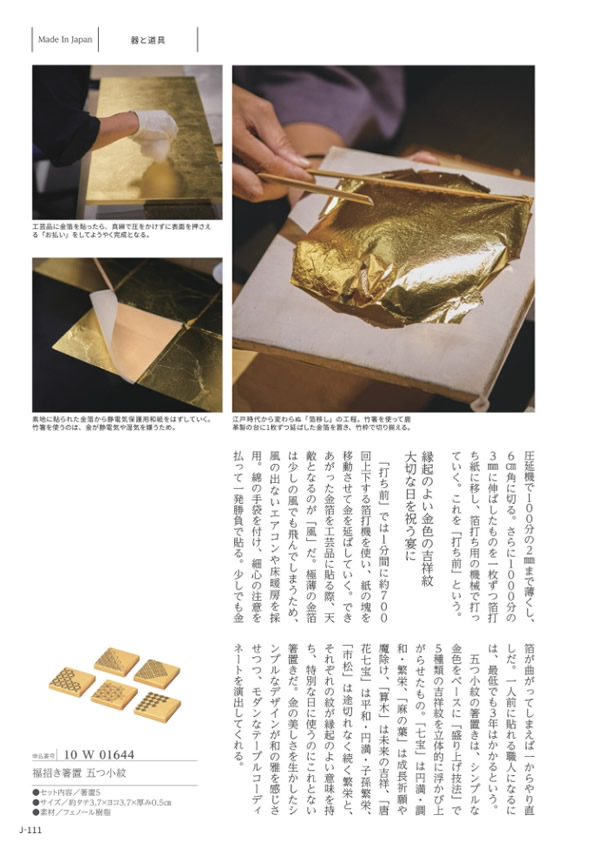 カタログギフト・サンプル：メイドインジャパン 5,800円コース 110ページ