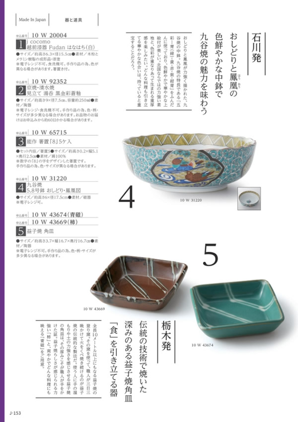 メイドインジャパン　5,900円コース