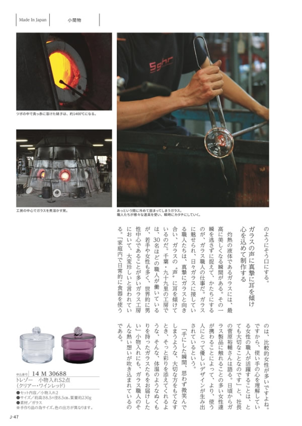 カタログギフト・サンプル：メイドインジャパン 8,800円コース 46ページ