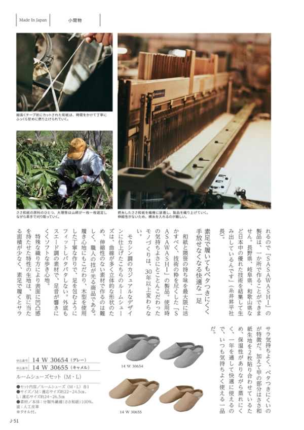 カタログギフト・サンプル：メイドインジャパン 8,800円コース 50ページ