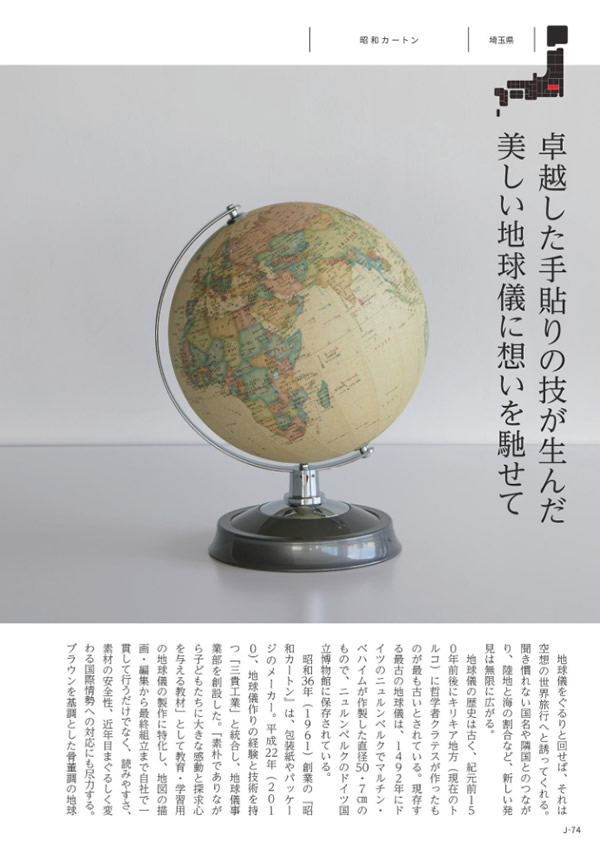 カタログギフト・サンプル：メイドインジャパン 8,800円コース 75ページ