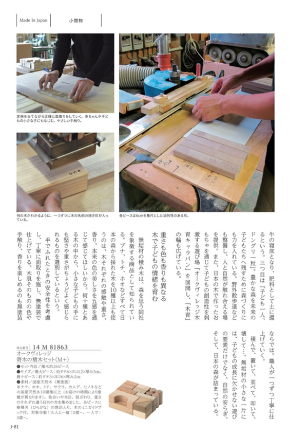 カタログギフト・サンプル：メイドインジャパン 8,800円コース 80ページ