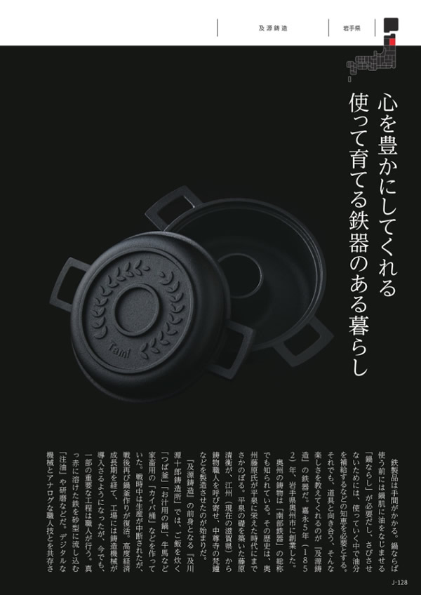 カタログギフト・サンプル：メイドインジャパン 8,800円コース 129ページ