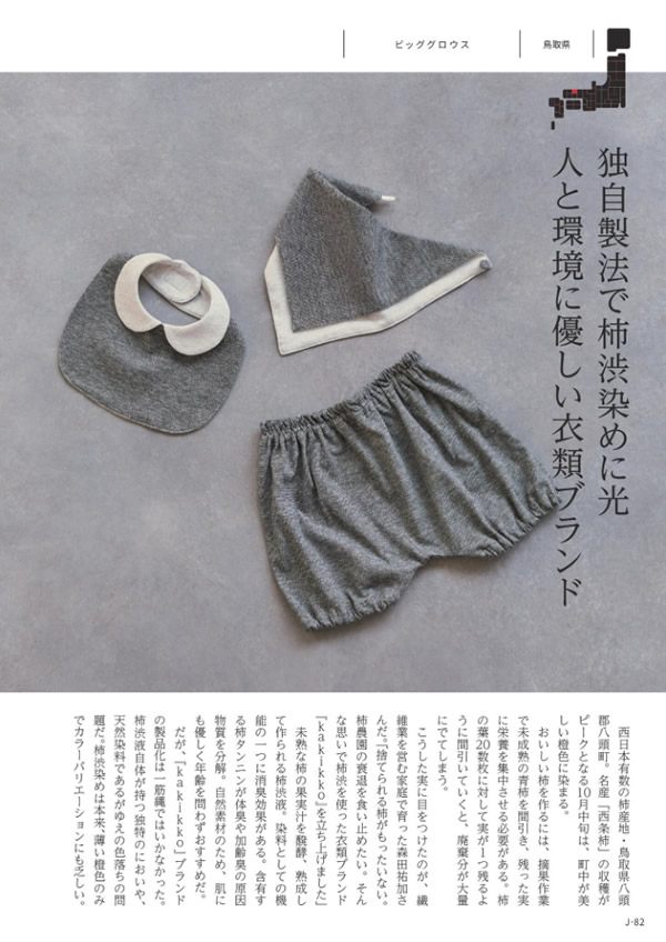 メイドインジャパン　8,900円コース