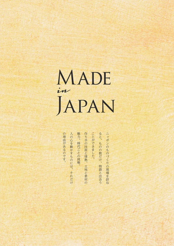カタログギフト・サンプル：メイドインジャパン 10,900円コース 0ページ