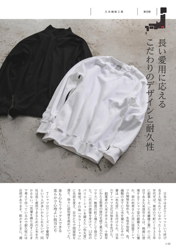 カタログギフト・サンプル：メイドインジャパン 10,900円コース 17ページ