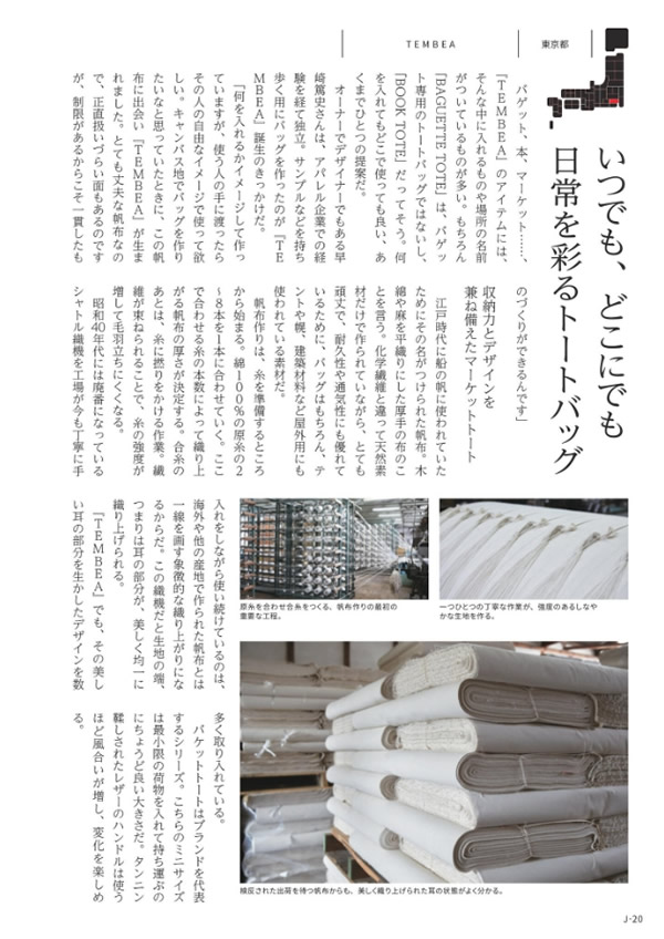 カタログギフト・サンプル：メイドインジャパン 10,900円コース 21ページ